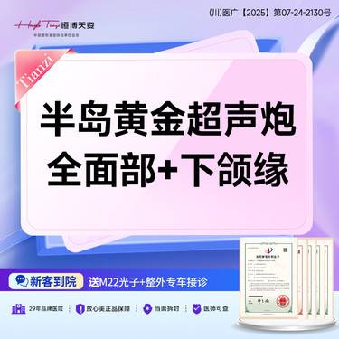 【射频提升】不限发数 第二代半岛黄金超声炮  全面部下颌缘 认证大白操作