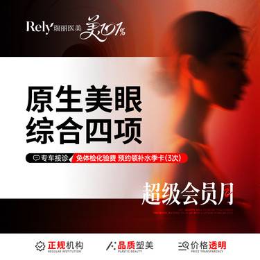 【全切双眼皮】【美眼综合4项】四项综合/切开术士双眼皮成型术+开内眦+去除多余上睑组织