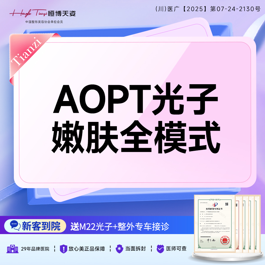 【光子嫩肤】AOPT黄金M22超光子嫩肤/全面部多模式/