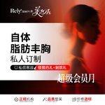 【自体脂肪隆胸】胸部，【自体脂肪丰胸】定点精细吸脂/足量填充/丰胸美胸改善胸型