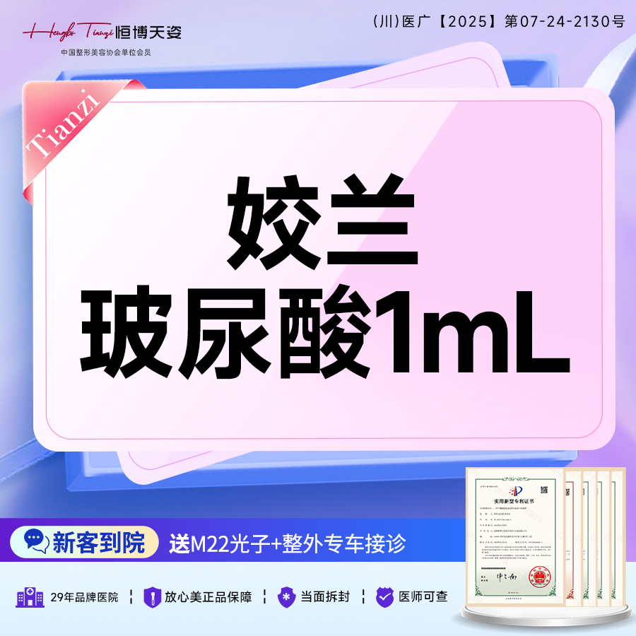 【玻尿酸唇部】姣兰玻尿酸1mL  现场拆封 支持验真