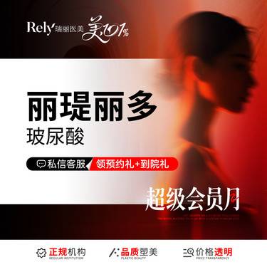 【玻尿酸鼻部】【限量秒杀】丽瑅丽多玻尿酸  精致塑形 长效安心