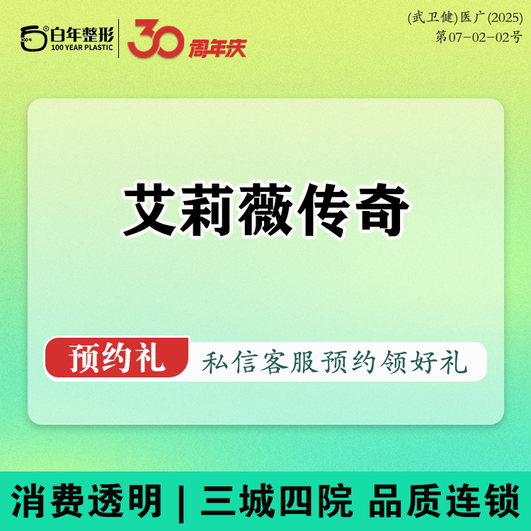 【玻尿酸】【高定美学】艾莉薇传奇版玻尿酸1mL 扫码验真-隆鼻下巴内外轮廓塑形