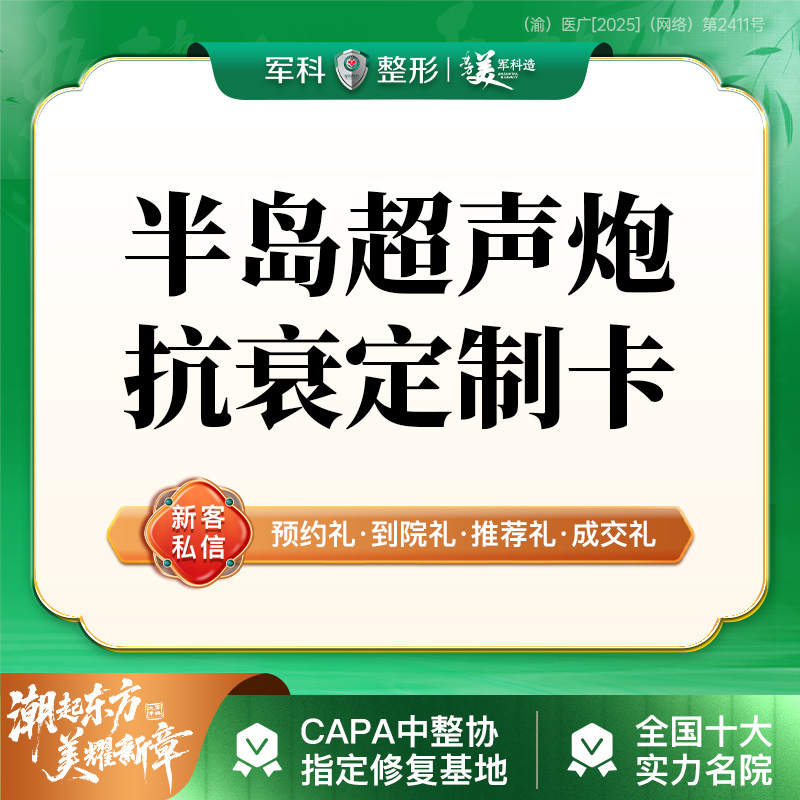 超声炮【重庆@钟晓萍】