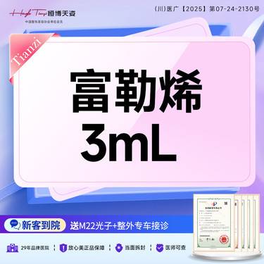 【补水套餐】富勒烯3mL  水光补水 现场拆封 支持验真