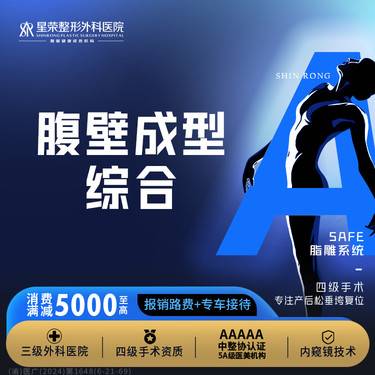 【吸脂】腹壁成形术—可配合筋膜收紧/腹直肌修复/肚脐重建等产后修复/妊娠纹