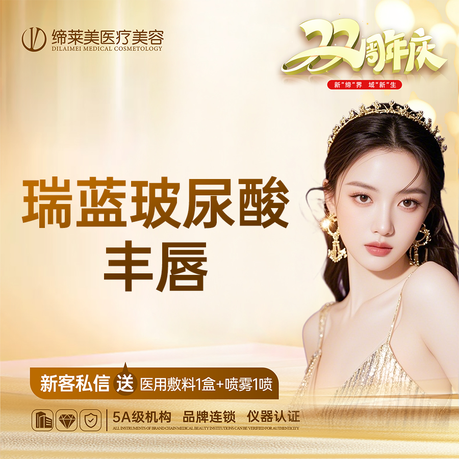 【玻尿酸卧蚕】瑞蓝玻尿酸丰唇