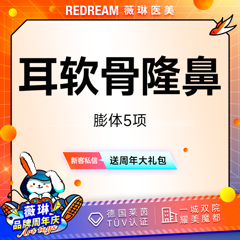 【鼻部多项】初真5mm+耳软骨+鼻尖成形术+鼻尖延长+鼻小柱延长 日记价