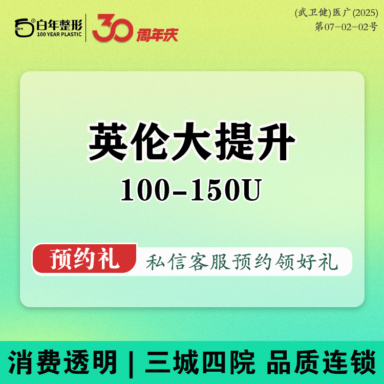 除皱瘦脸【武汉@武汉白年医疗美容门诊部】