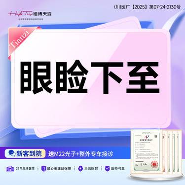 【眼睑下至】下睑下至术