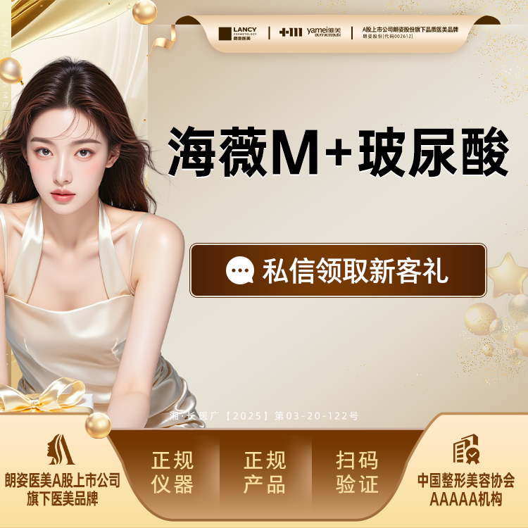 玻尿酸【长沙@长沙雅美医疗美容医院】