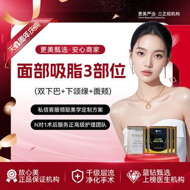 【吸脂瘦脸】手术吸脂丨面颊下巴下颌缘【面部吸脂】1v1面部设计美学