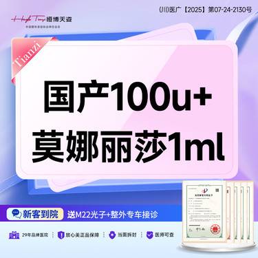 【注射溶脂瘦脸】（ 小v脸套餐）国产品牌100u+莫娜丽莎玻尿酸1mL/当面拆封