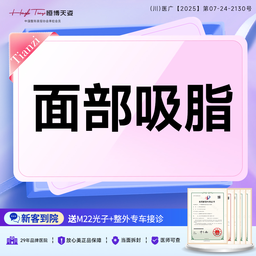 【吸脂瘦脸】面部吸脂/单部位吸脂/水动力吸脂/私信享好礼专车接送满2000送超光子