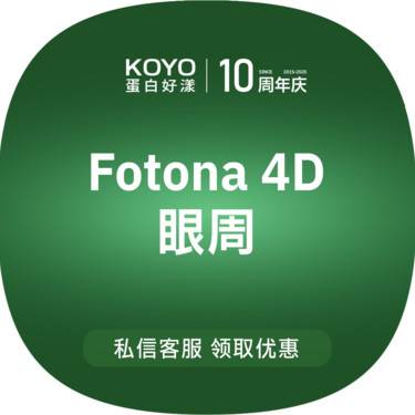 【Fotona4D】Fotona 4D Pro 眼周整形项目图片