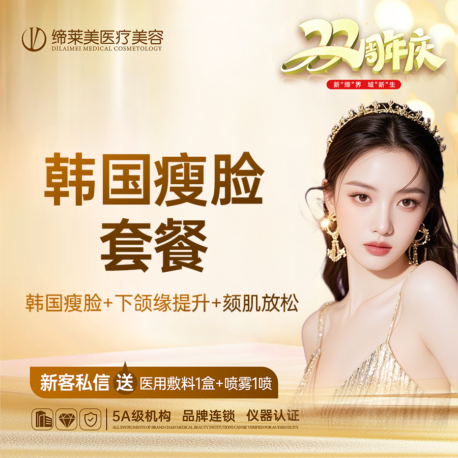 除皱瘦脸【郑州@周红亮】