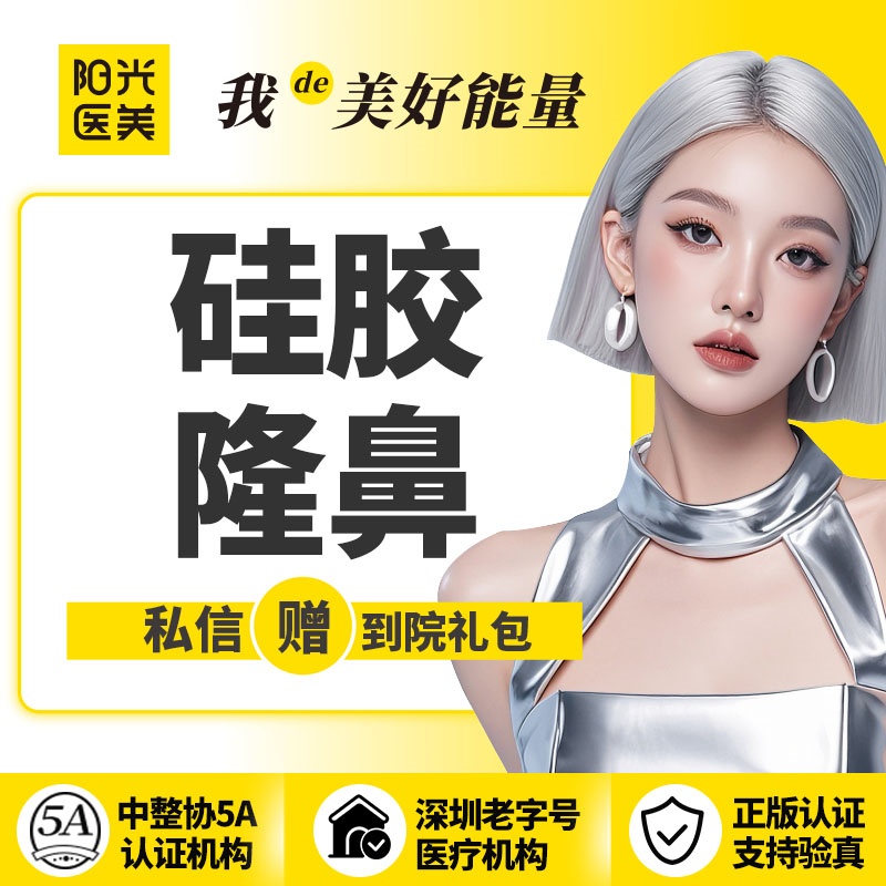 鼻部多项【深圳@深圳阳光医疗美容医院】