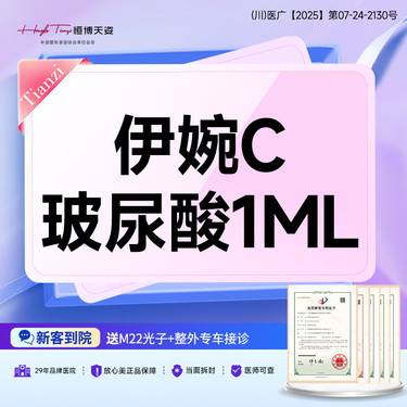 【玻尿酸】伊婉C玻尿酸/1ML 现场拆封 支持验真 
