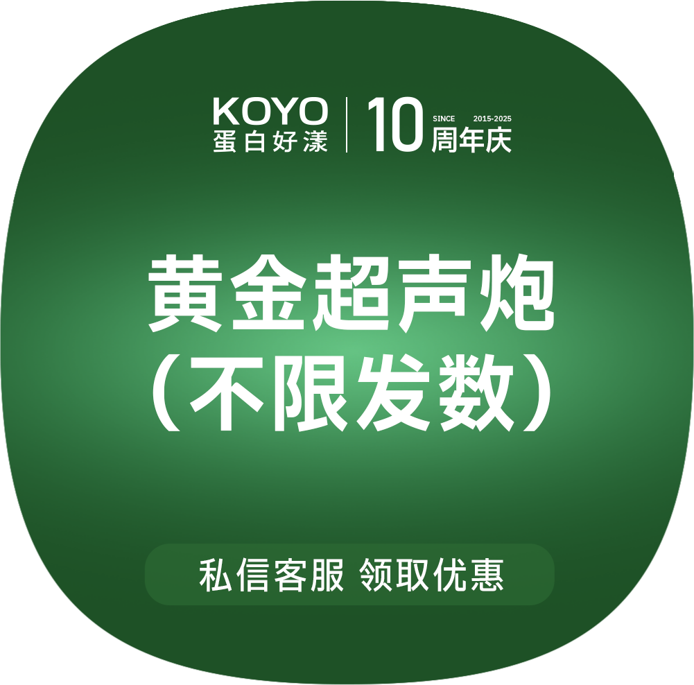 【超声炮】黄金超声炮面部全模式不限发数
