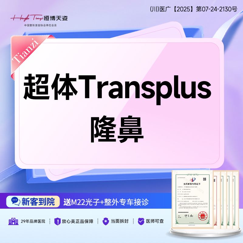 【超体隆鼻】鼻部塑型 专车接诊 无需面诊费