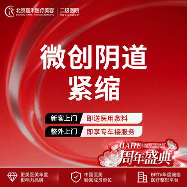 【紧缩阴道】手术阴道紧致   阴道紧缩手术 
