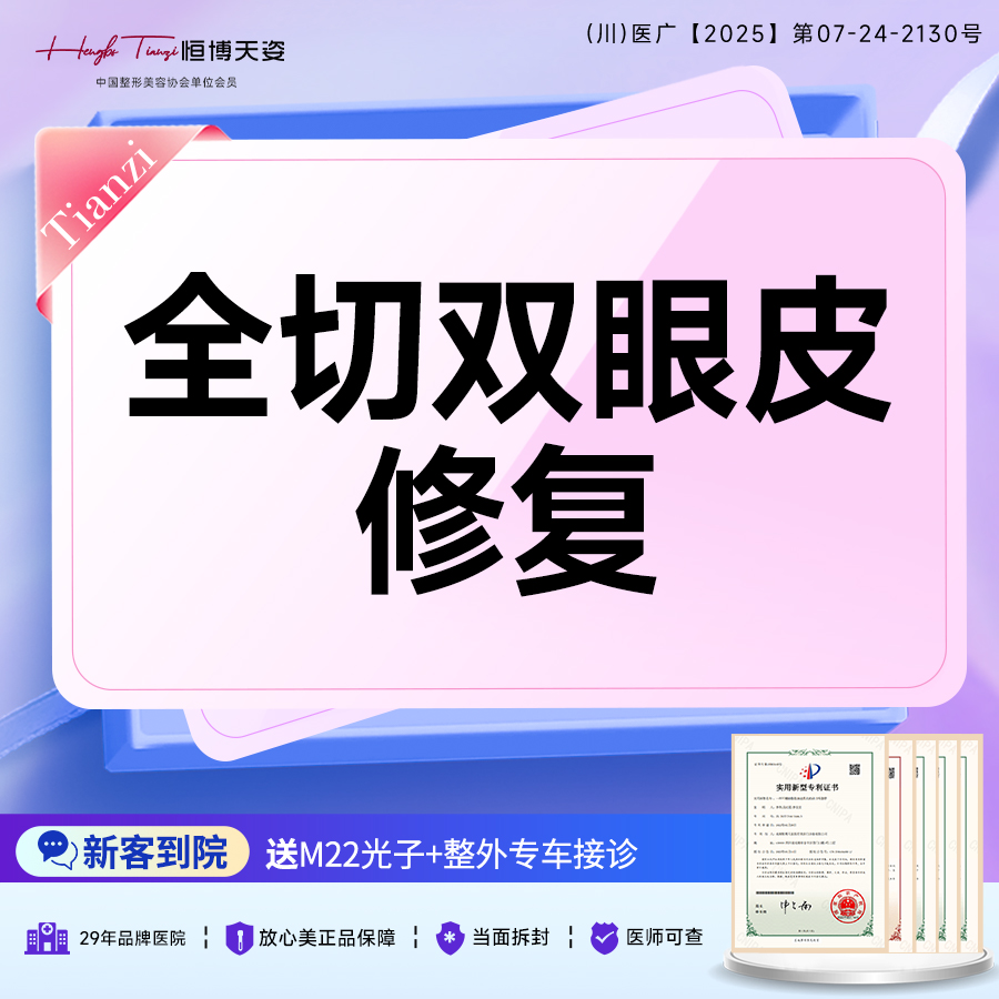 【双眼皮修复】全切双眼皮修复疤痕增生过宽过窄