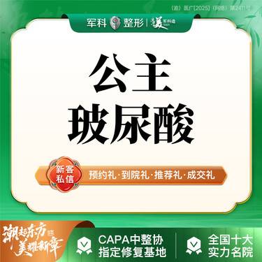 【玻尿酸套餐】【奥地利进口公主玻尿酸】 面部轮廓填充塑形/新客首支优惠@具体部位私信