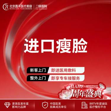 【注射塑形肩部】【限首单】 国产瘦脸/进口瘦脸 改善肌肉  瘦脸 瘦肩