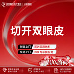 【全切双眼皮】 【车接服务】切开双眼皮 