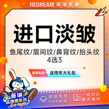 【瘦脸除皱】韩国进口淡皱4选3眉间纹或鱼尾纹或鼻背纹或抬头纹4选3 进口淡皱 限购一次 