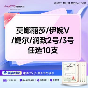 【全脸整形套餐】玻尿酸套餐莫娜丽莎 伊婉V 婕尔 润致2号 3号任选10支 现场拆封整形项目图片