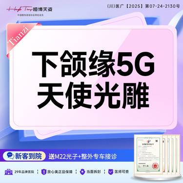 【激光溶脂瘦脸】激光减脂  脸部下颌缘下巴 5G天使光雕