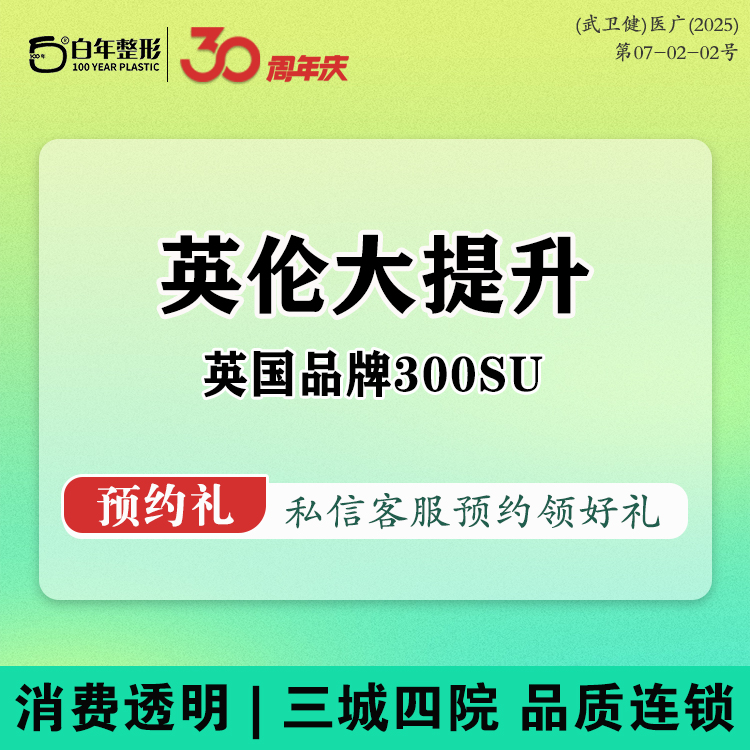轮廓提升【武汉@武汉白年医疗美容门诊部】