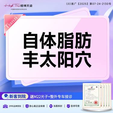 【自体脂肪丰太阳穴】脂肪填充太阳穴私信享好礼 专车接送 满2000送超光子