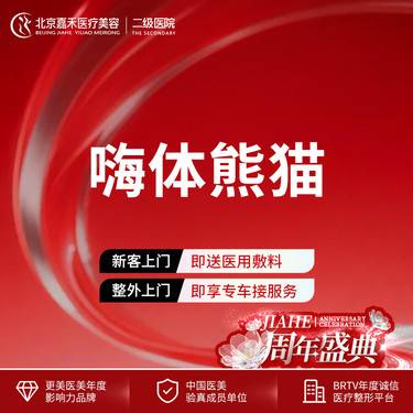【玻尿酸额头】新客首单  嗨体熊猫1ml 整形项目图片