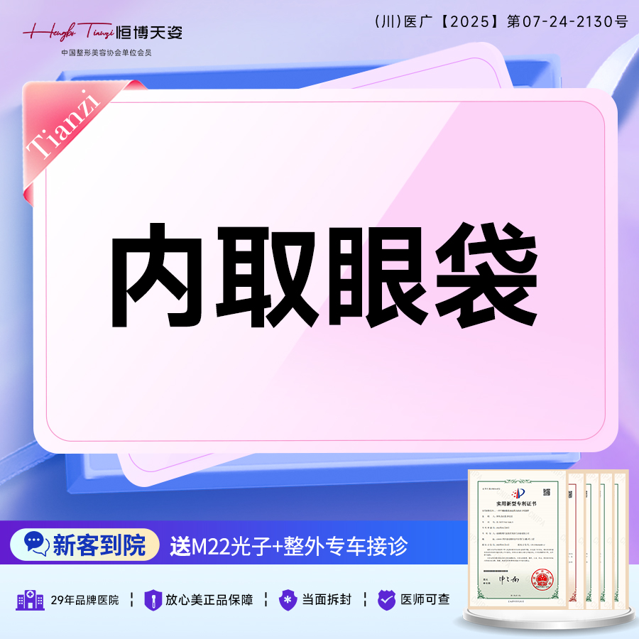 【吸脂瘦脸】【内切去眼袋】内取眼袋