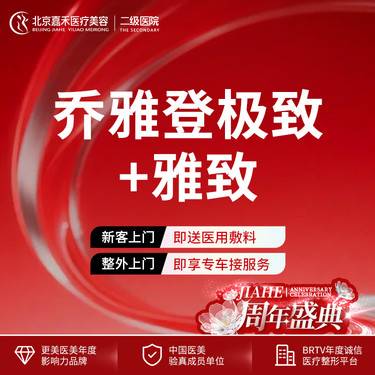 【玻尿酸】限首单 乔雅登极致+乔雅登雅致 