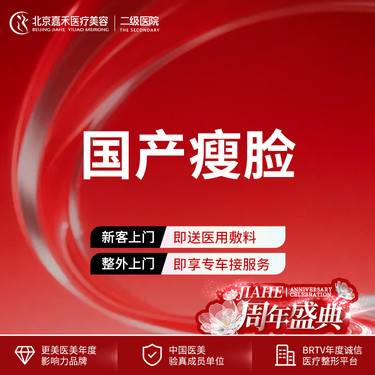 【瘦脸除皱】【限购首单】 国产除皱50单位 新客到院享到院礼