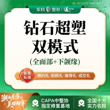 【射频提升】【非手术】面部瘦脸/非手术爆脂+收紧【钻石超塑双模式】以色列进口仪器射频