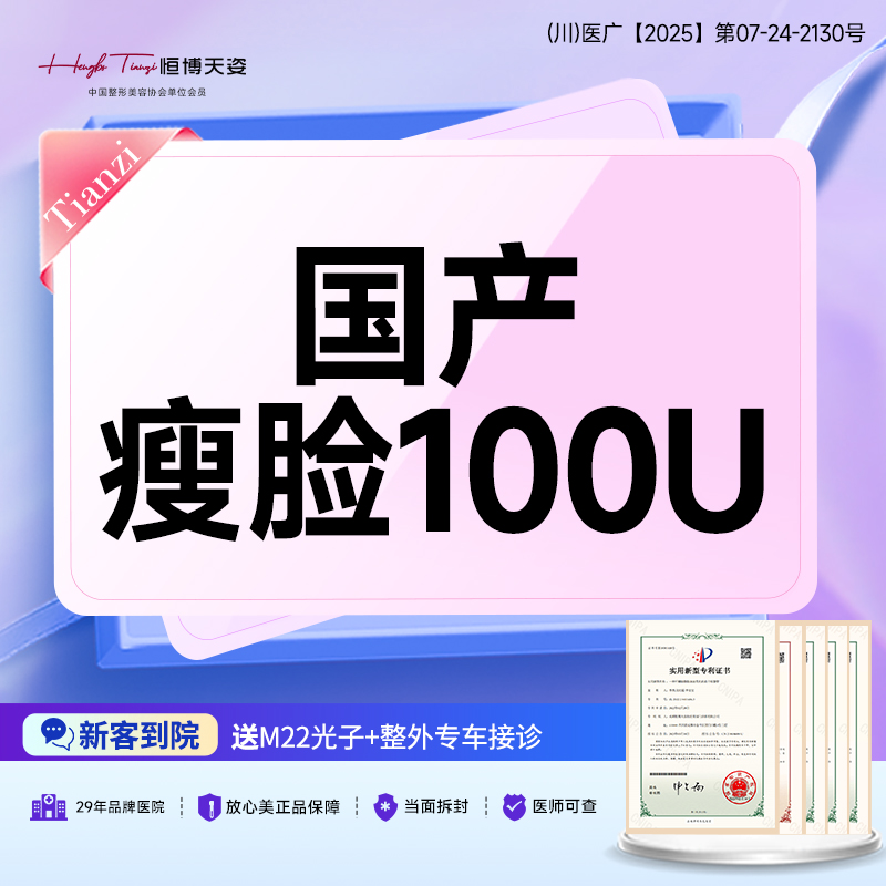 【注射塑形瘦脸】国产品牌瘦脸100U  瘦咬肌足量注射 现场拆封 支持验真 透明消费