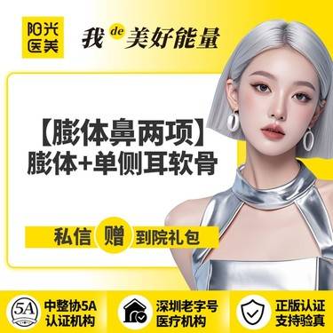 【鼻部多项】【院长级专家操刀、麻醉专家全程监护】（膨体隆鼻+单侧耳软骨+鼻尖塑形）