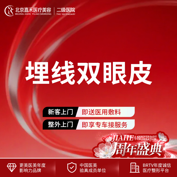 【埋线双眼皮】埋线双眼皮  