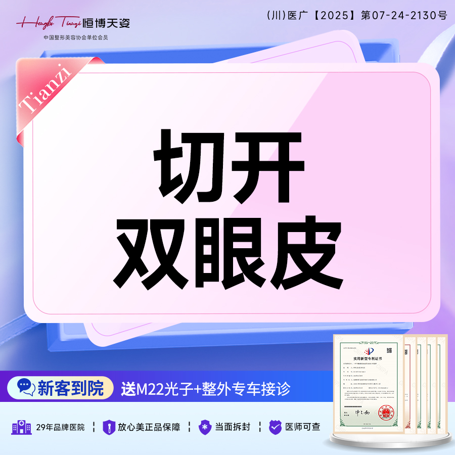 眼部多项【成都@文科】