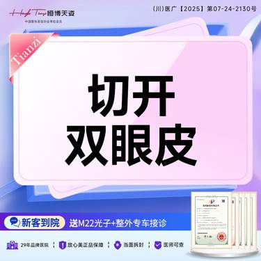 【眼部多项】【切开双眼皮】帕克全切双眼皮送开内眼角+去脂+去皮+翘睫+轻度上睑下垂