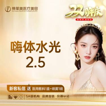 【水光项目】【特惠】嗨体水光2.5ml/无隐形消费【新客专享】