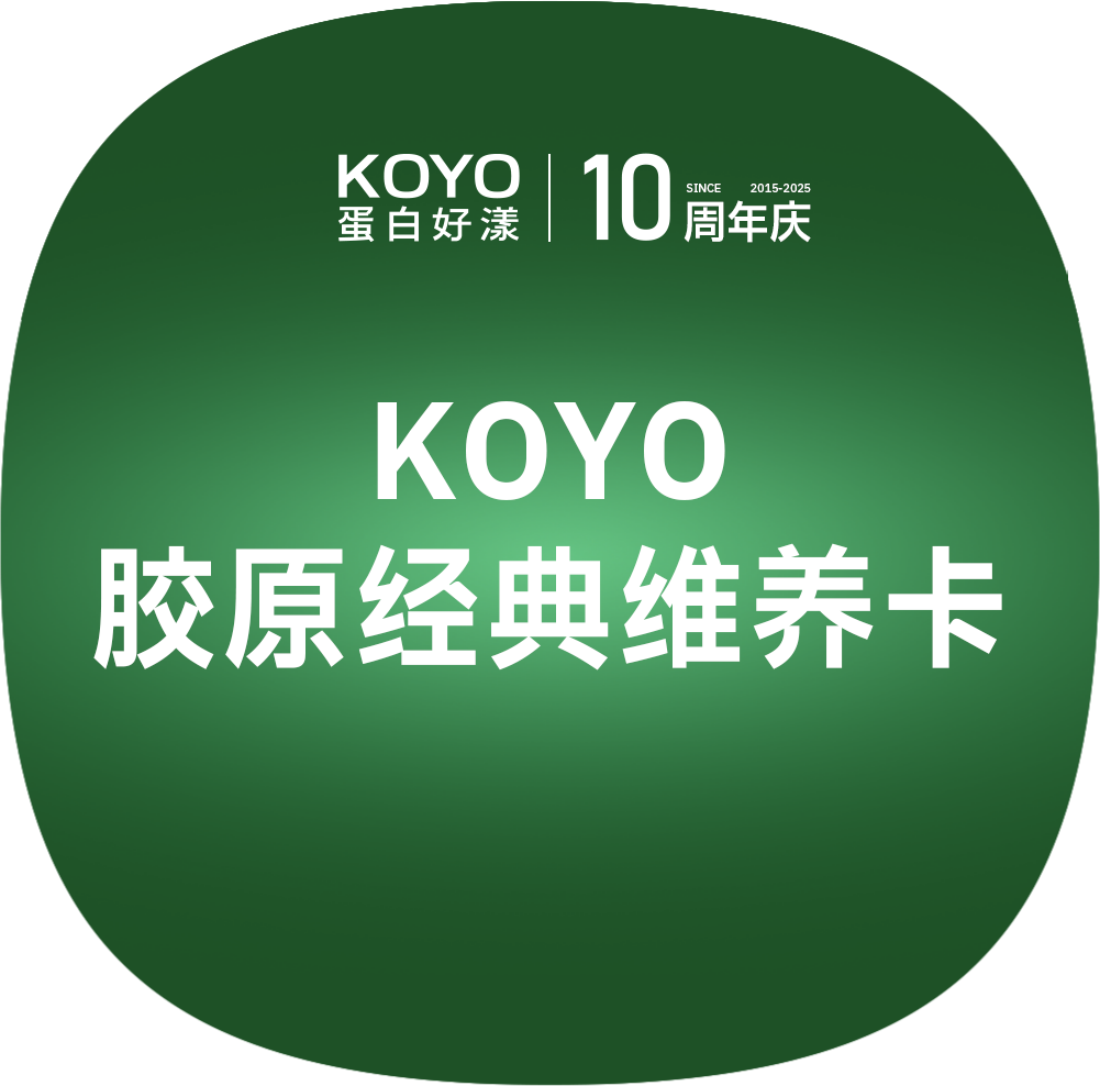 美白套餐【上海@上海KOYO蛋白好漾医美】