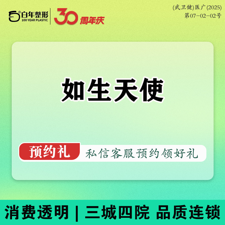 【其他填充剂】【FIT气质美学】如生天使童颜足量验真 轮廓固定 可咨询濡白艾维岚伊妍仕少女菲林