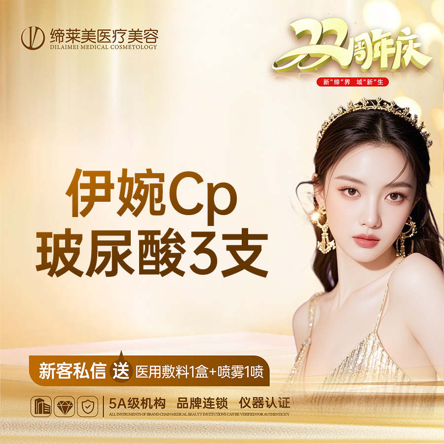 【玻尿酸】【特惠】【3支】伊婉C玻尿酸1ML 面颊/太阳穴/额头