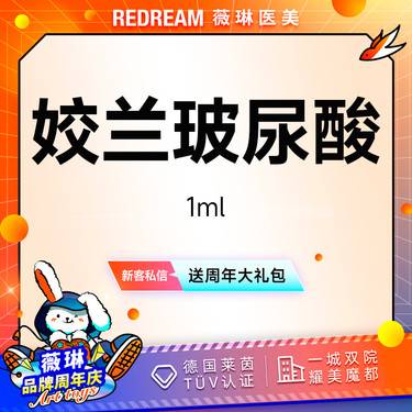 【玻尿酸】姣兰玻尿酸进口玻尿酸塑形 首支
