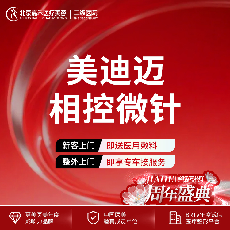 黄金微针【北京@北京嘉禾医疗美容医院】